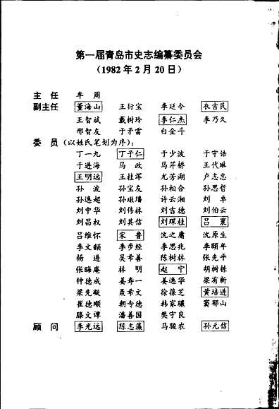 青岛市志园林绿化志（山东省志）.pdf