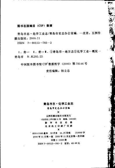 青岛市志化学工业志（山东省志）_pdf