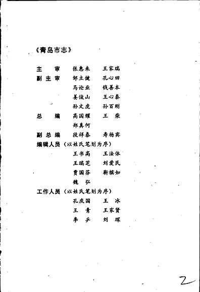 青岛市志化学工业志（山东省志）_pdf