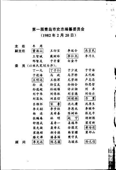 青岛市志化学工业志（山东省志）_pdf