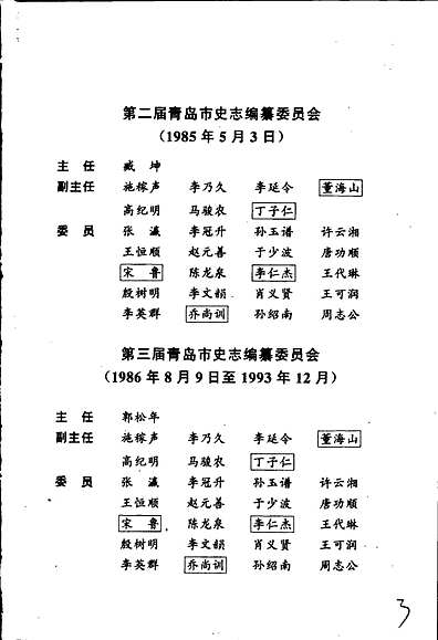 青岛市志化学工业志（山东省志）_pdf