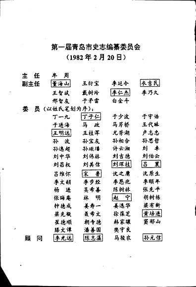 青岛市志政协志（山东省志）.pdf