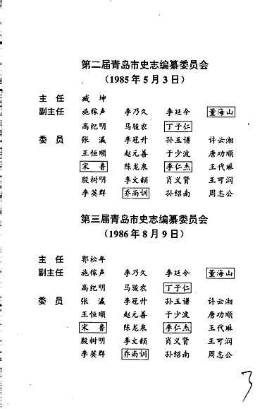 青岛市志二轻工业志（山东省志）.pdf