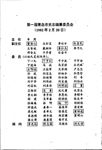 青岛市志市政工程志（山东省志）_pdf