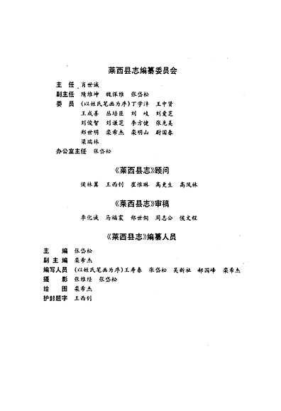 莱西县志（山东省志）.pdf