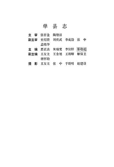 单县志（山东省志）.pdf