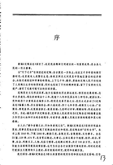 定陶县志（山东省志）.pdf