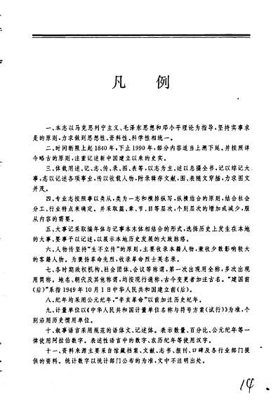 定陶县志（山东省志）.pdf
