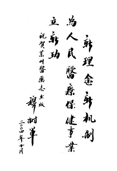 莱州医药志(1978-2003)（山东省志）.pdf