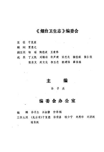 烟台卫生志(612-1985)（山东省志）.pdf