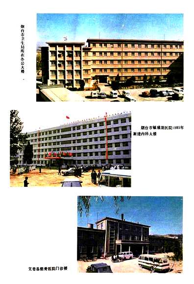 烟台卫生志(612-1985)（山东省志）.pdf
