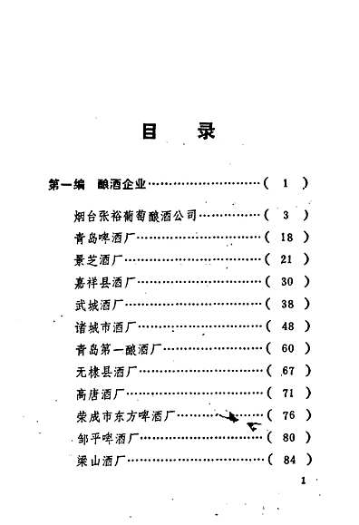 《山东轻工企业志》（山东省志）.pdf