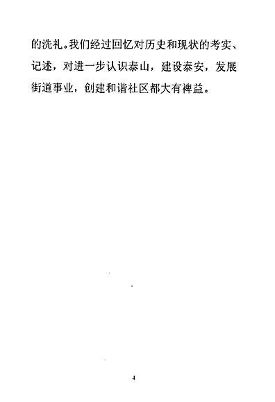 《教场社区志》（山东省志）.pdf