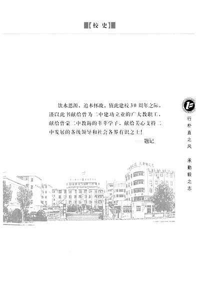邹城市第二中学校史（山东省志）.pdf