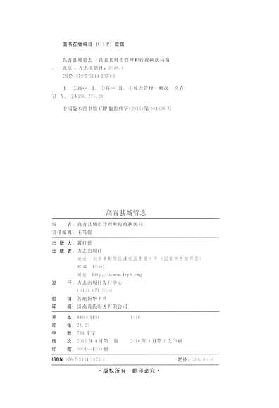 高青县城管志（山东省志）.pdf
