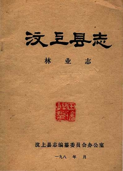 康熙汶上县志01pdf