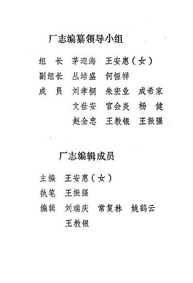 济南第二印刷厂志（山东省志）.pdf