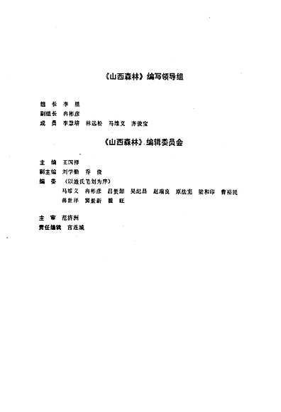 山西森林（山西省志）.pdf