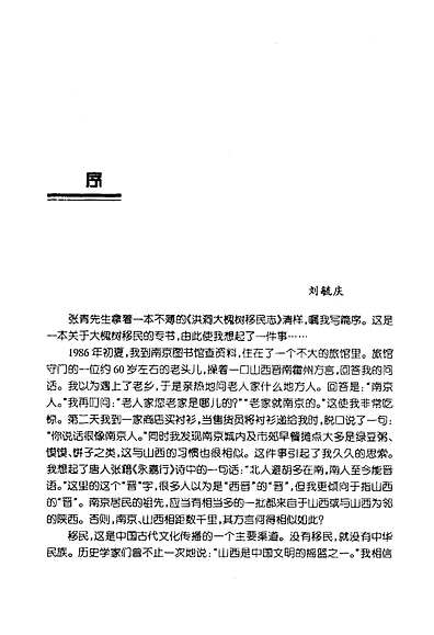 洪洞大槐树移民志（山西省志）.pdf