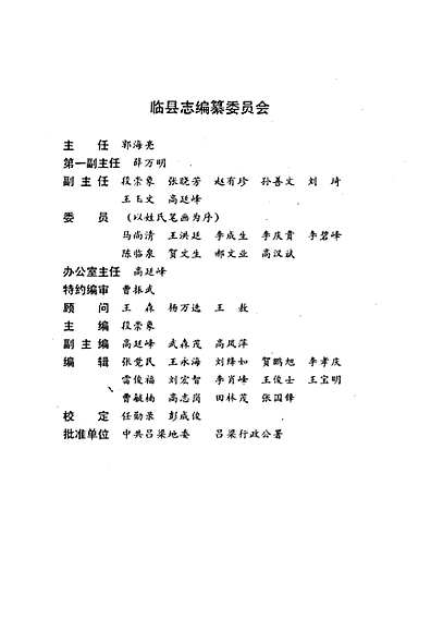 临县志（山西省志）.pdf