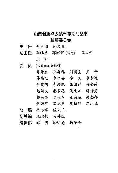 孝义市柱濮镇志（山西省志）.pdf