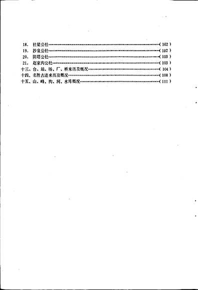 山西省河曲县地名录（山西省志）.pdf