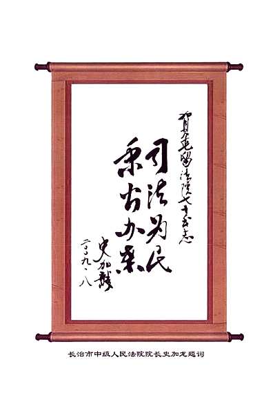 屯留县法院志(1938-2008)（山西省志）.pdf