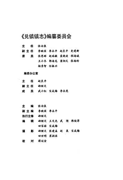 兑镇镇志（山西省志）.pdf