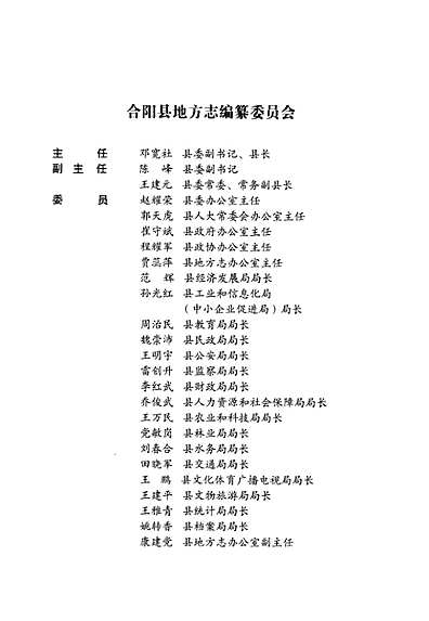 东街村志（山西省志）.pdf
