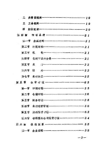 陇县物资志续编（陕西省志）.pdf