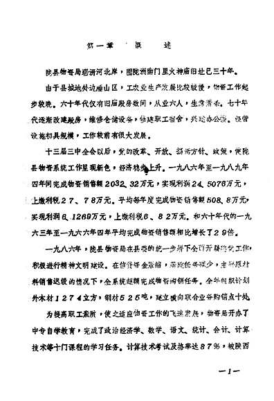陇县物资志续编（陕西省志）.pdf