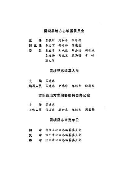 留坝县志（陕西省志）.pdf