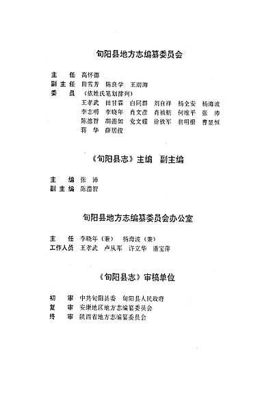 旬阳县志（陕西省志）.pdf