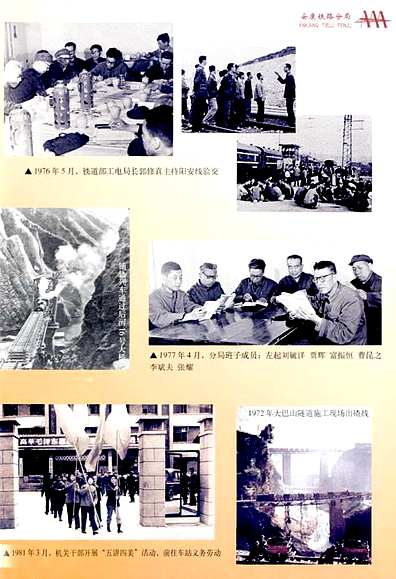 安康铁路分局志（陕西省志）.pdf