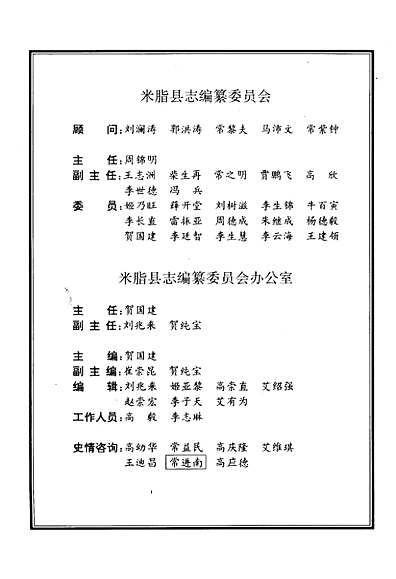 米脂县志（陕西省志）.pdf