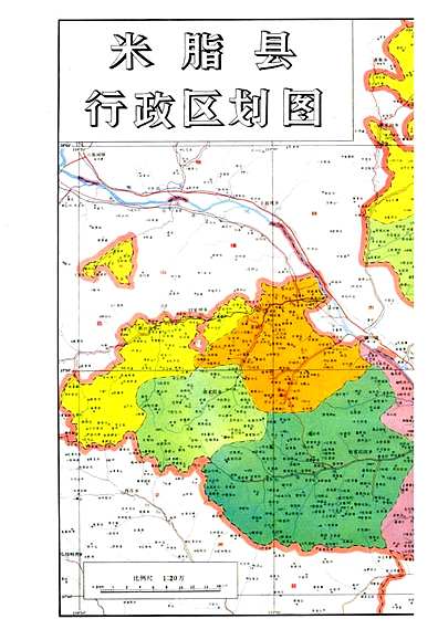 米脂县志（陕西省志）.pdf