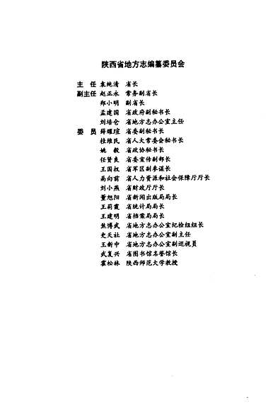 陕西省志·教育志·第六十三卷(上册)（陕西省志）.pdf