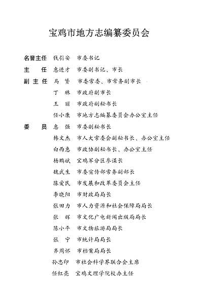 岐山县志（1990-2010）（陕西省志）.pdf