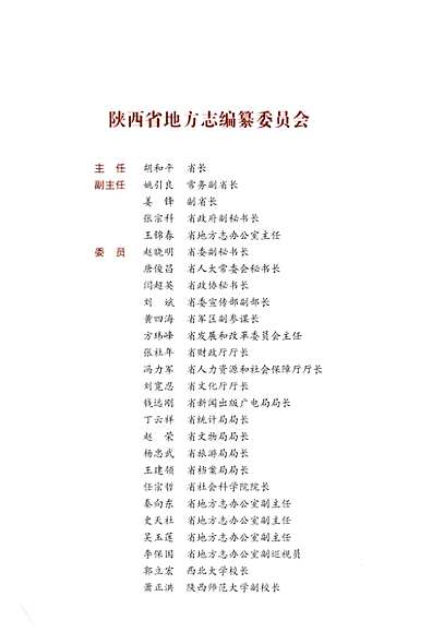 宜川县志（1995-2010）（陕西省志）.pdf