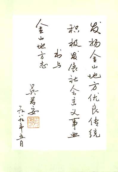 金山县志（上海市志）.pdf