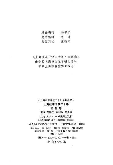 上海改革开放二十年文化卷（上海市志）.pdf