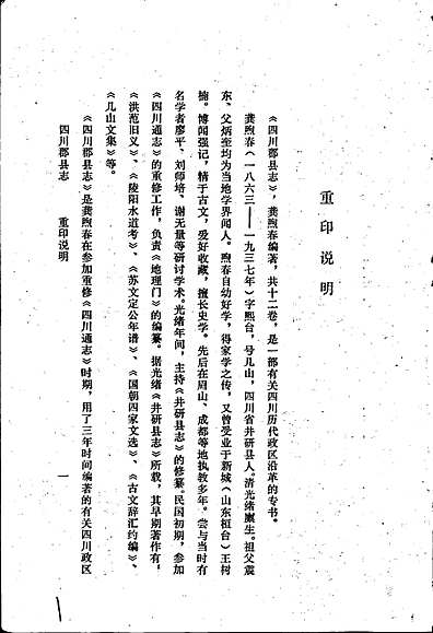 四川郡县志（四川省志）.pdf