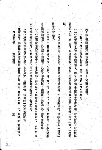 四川郡县志（四川省志）.pdf