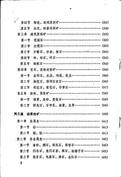 旺苍县志卷五（四川省志）.pdf