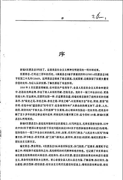 汉源县志（四川省志）.pdf