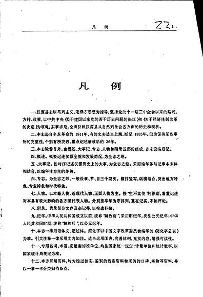 汉源县志（四川省志）.pdf