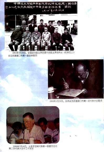 《攀枝花民盟志》（四川省志）.pdf