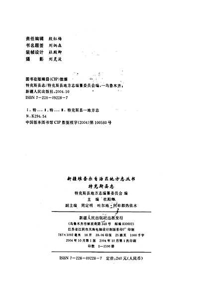 特克斯县志（新疆维吾尔自治区志）.pdf