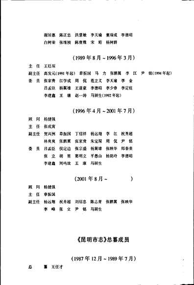 昆明市志第七分册（云南省志）.pdf