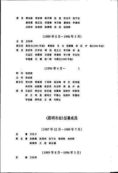 昆明市志第六分册（云南省志）.pdf